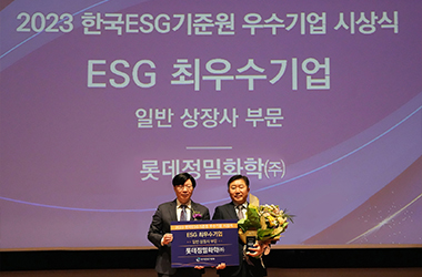 롯데정밀화학, ‘ESG 최우수기업’으로 뽑혀 ESG경영에 대한 진심 통했다