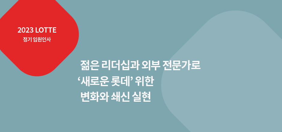 정기인사