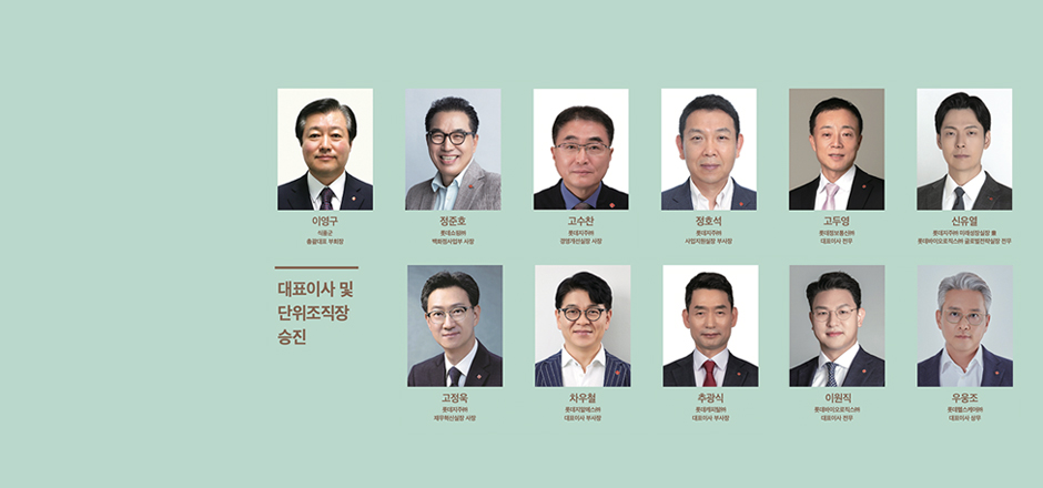 2024 롯데그룹 정기 임원인사